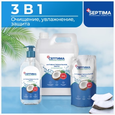 Launch of the SEPTIMA antibacterial soap line