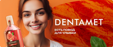 DENTAMET